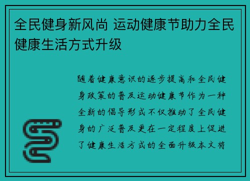 全民健身新风尚 运动健康节助力全民健康生活方式升级