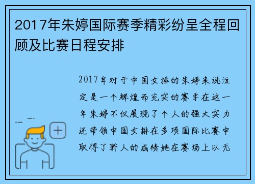 2017年朱婷国际赛季精彩纷呈全程回顾及比赛日程安排