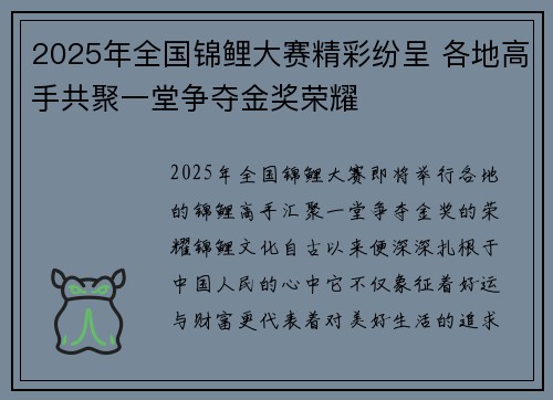 2025年全国锦鲤大赛精彩纷呈 各地高手共聚一堂争夺金奖荣耀