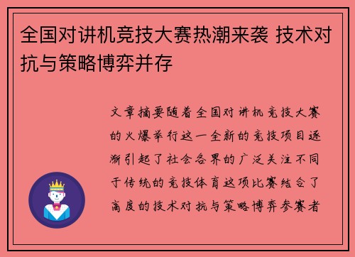 全国对讲机竞技大赛热潮来袭 技术对抗与策略博弈并存