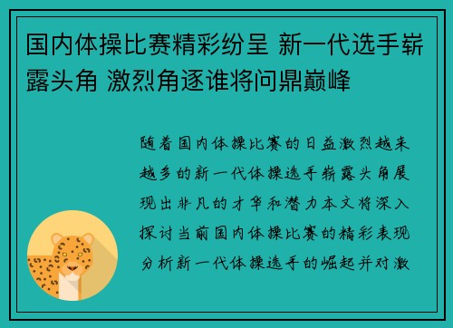 国内体操比赛精彩纷呈 新一代选手崭露头角 激烈角逐谁将问鼎巅峰