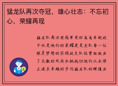 猛龙队再次夺冠，雄心壮志：不忘初心，荣耀再现