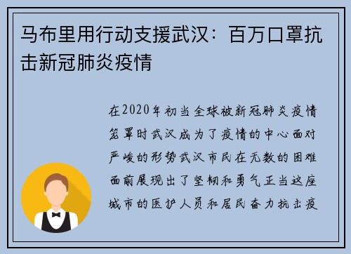 马布里用行动支援武汉：百万口罩抗击新冠肺炎疫情