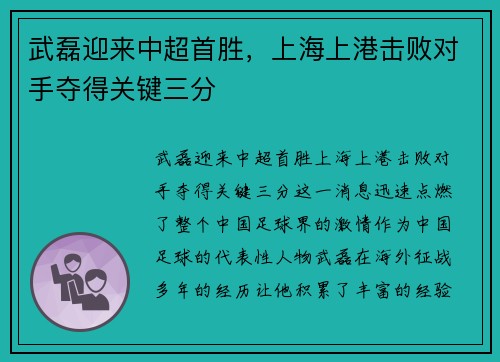 武磊迎来中超首胜，上海上港击败对手夺得关键三分